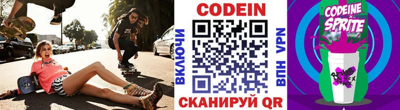 магазин продажи   Устюжна  Кодеиновый сироп Lean Purple Drank 